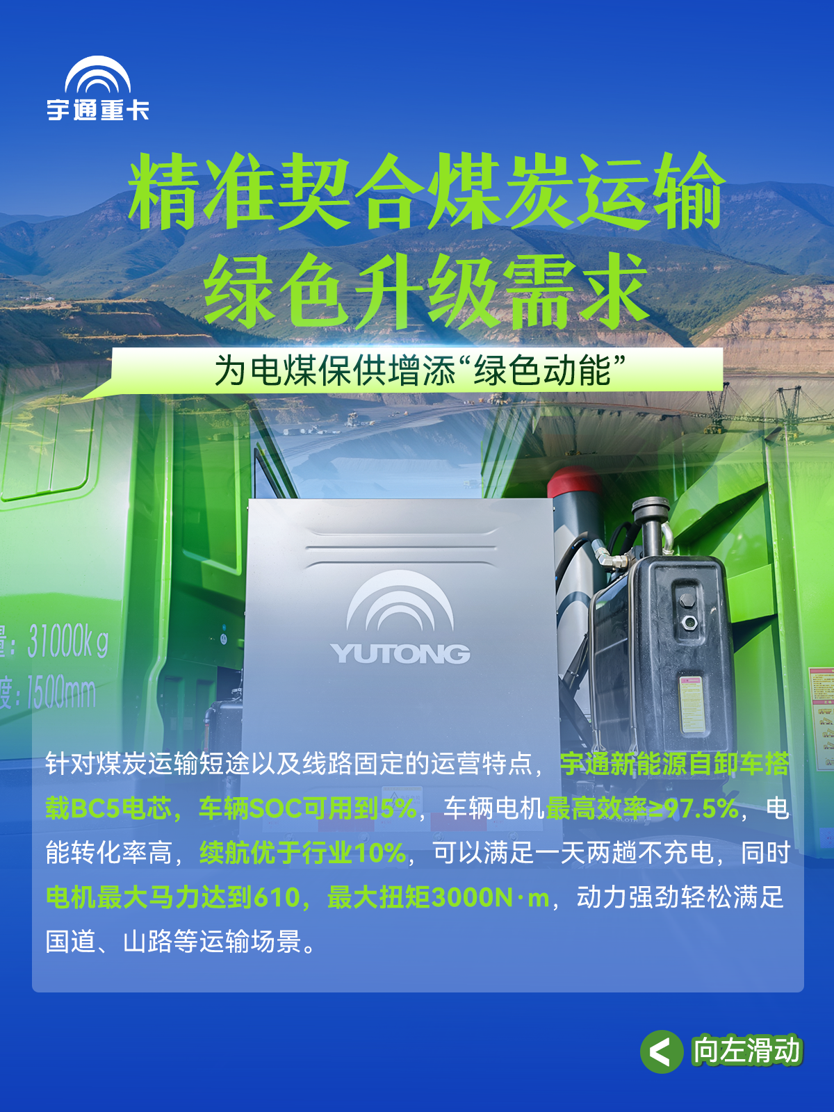 煤海逐“綠”，“碳”尋未來丨宇通新能源自卸車批量交付臨汾