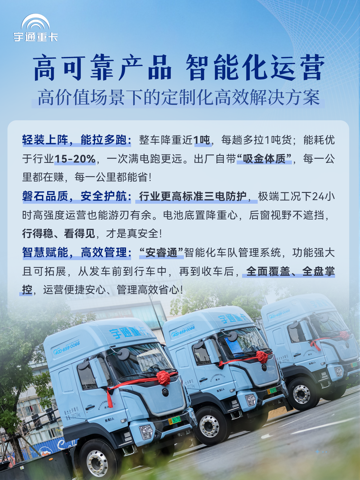 “電”啟新篇，運贏未來丨50臺宇通T400純電牽引車交付杭州