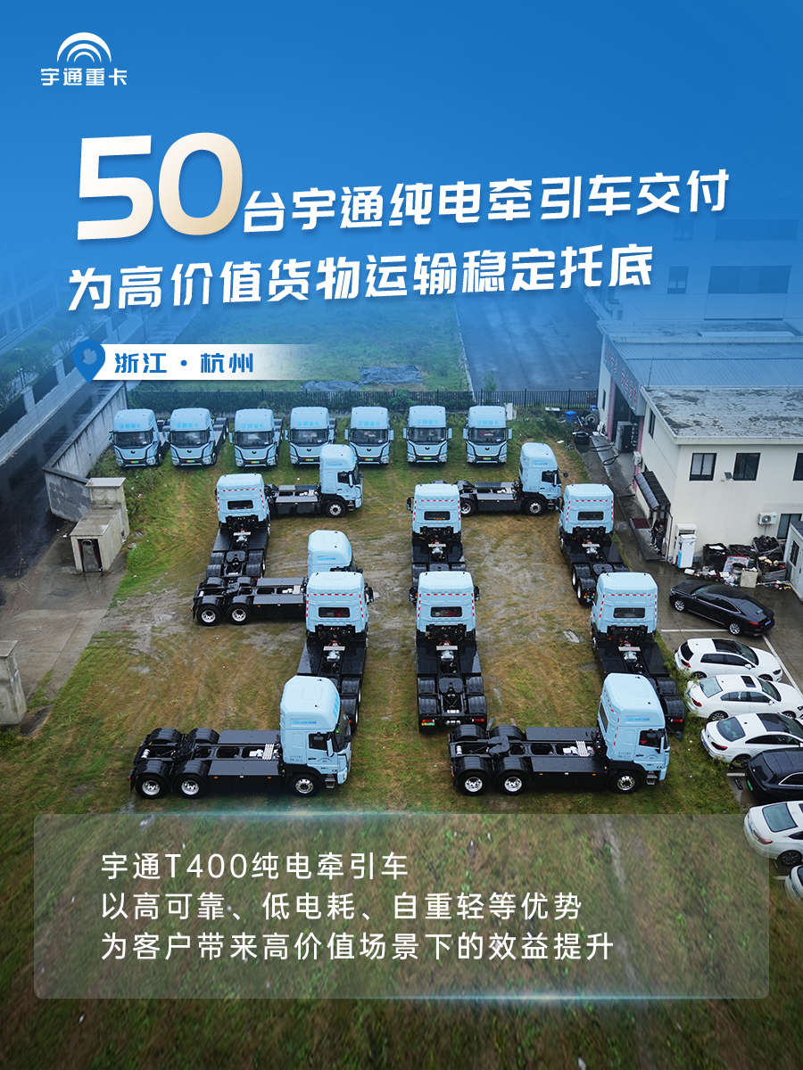 實力兌現價值！宇通新能源重卡批量交付各地