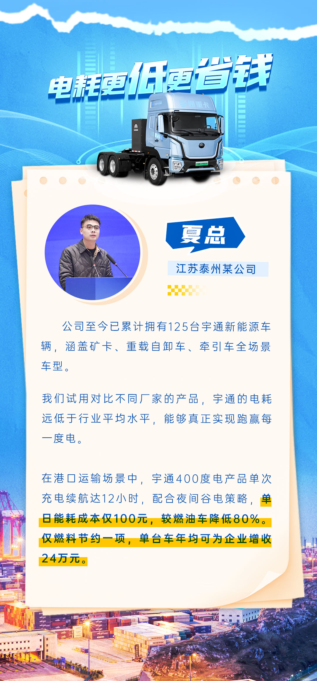 創富紀實錄 | 宇通重卡到底有多省？客戶揭秘增收之道