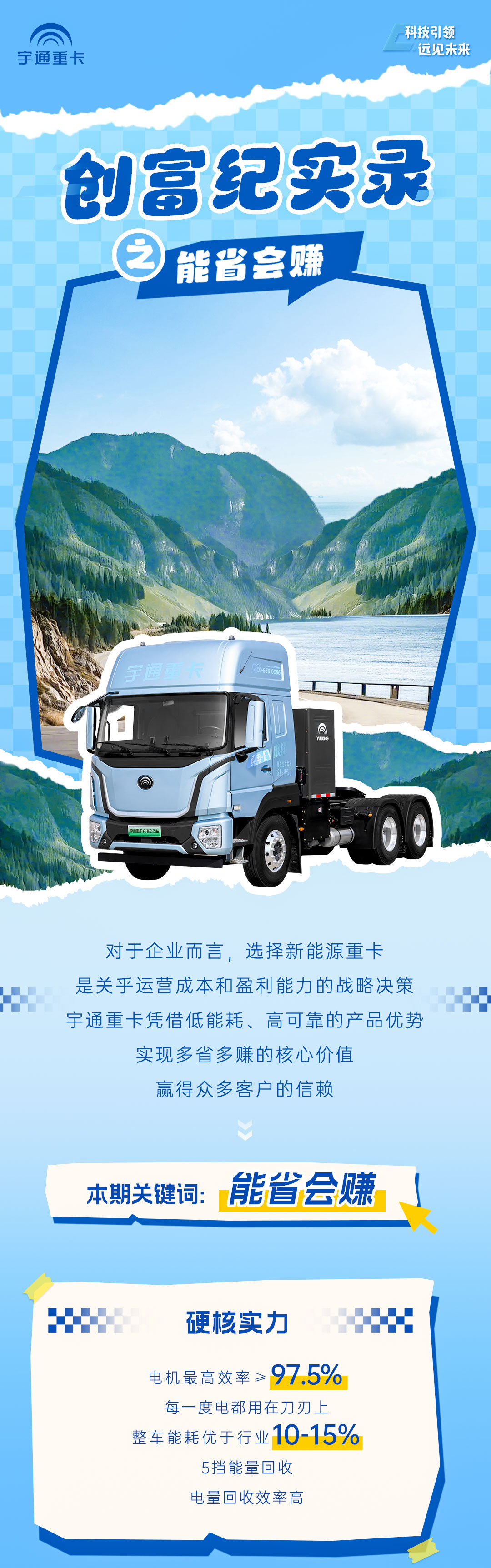 創富紀實錄 | 宇通重卡到底有多省？客戶揭秘增收之道