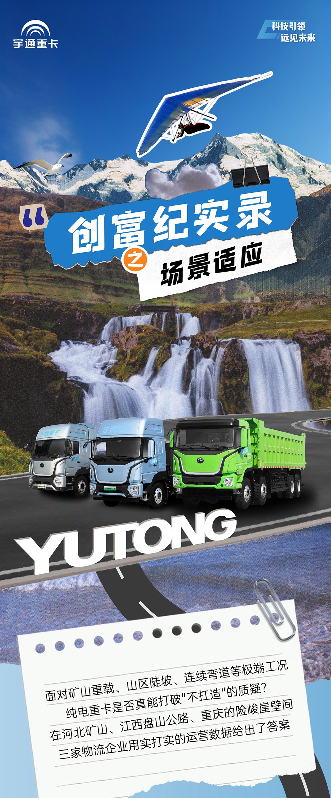 創富紀實錄 | 實況驗證，純電重卡真能「拿捏」這些場景？！