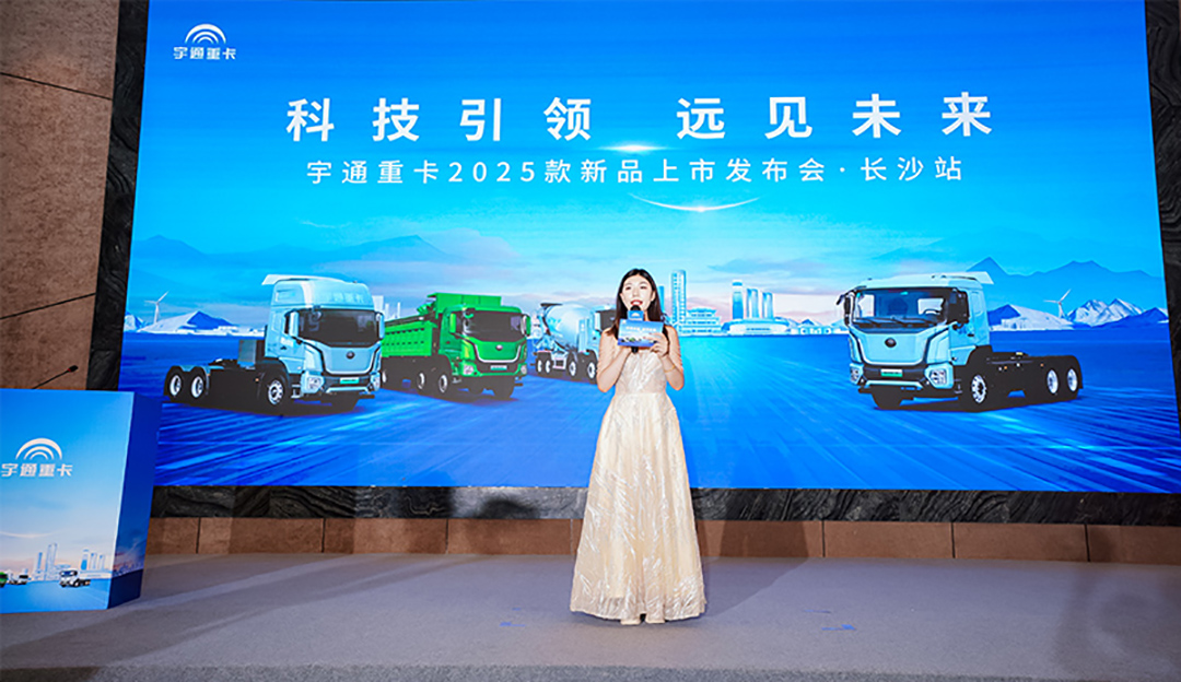 客戶實證“年省18萬”，宇通重卡T系列2025款長沙上市獲熱捧