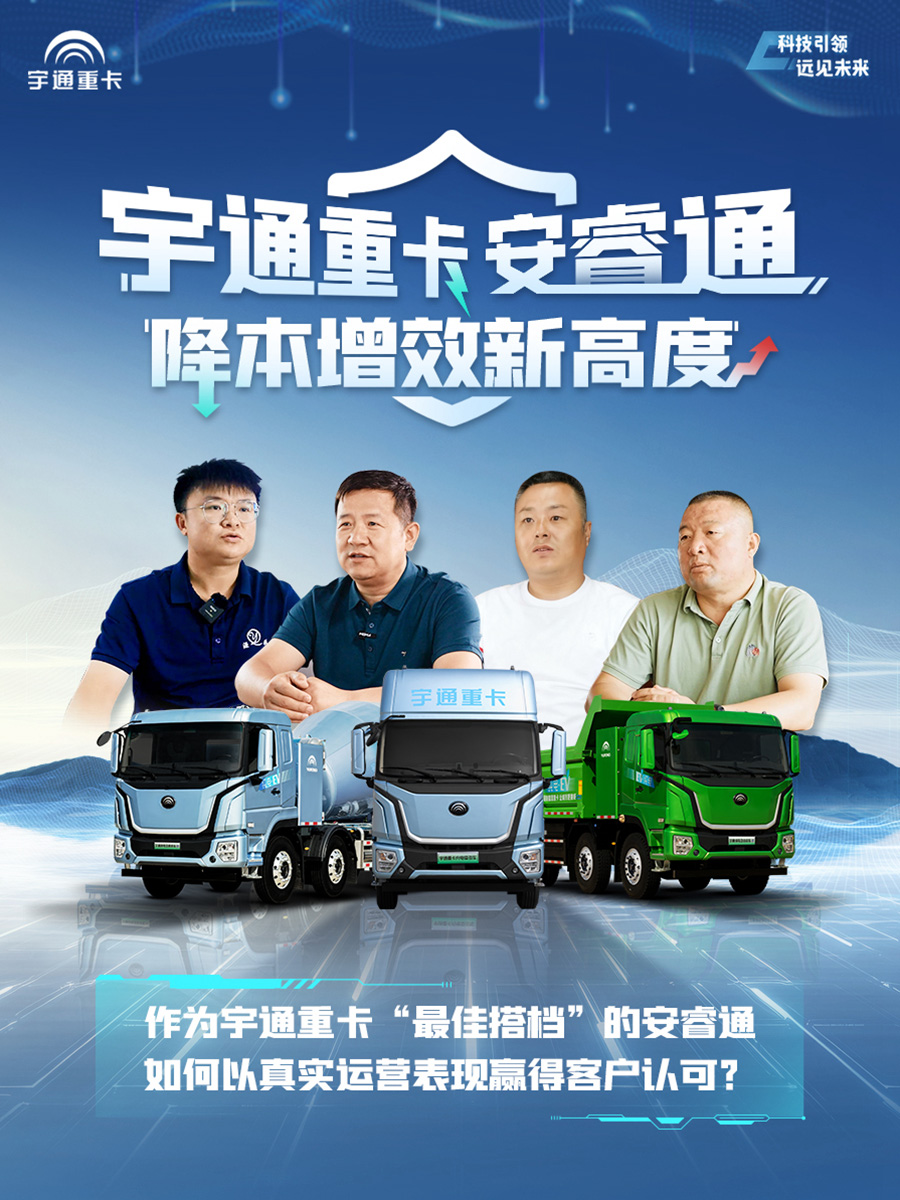 宇通安睿通,您高效賺錢的好幫手 宇通安睿通,您高效賺錢的好幫手